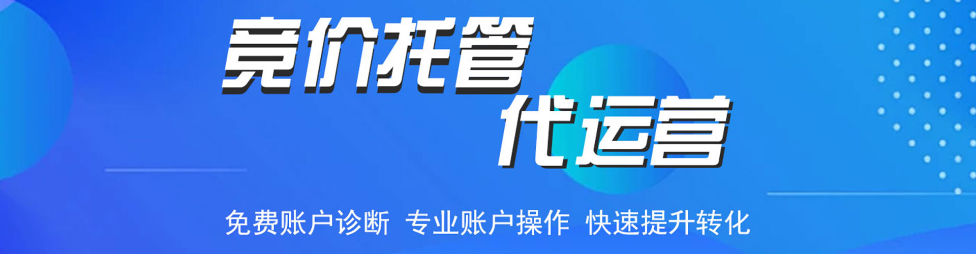 怀宁信息流托管